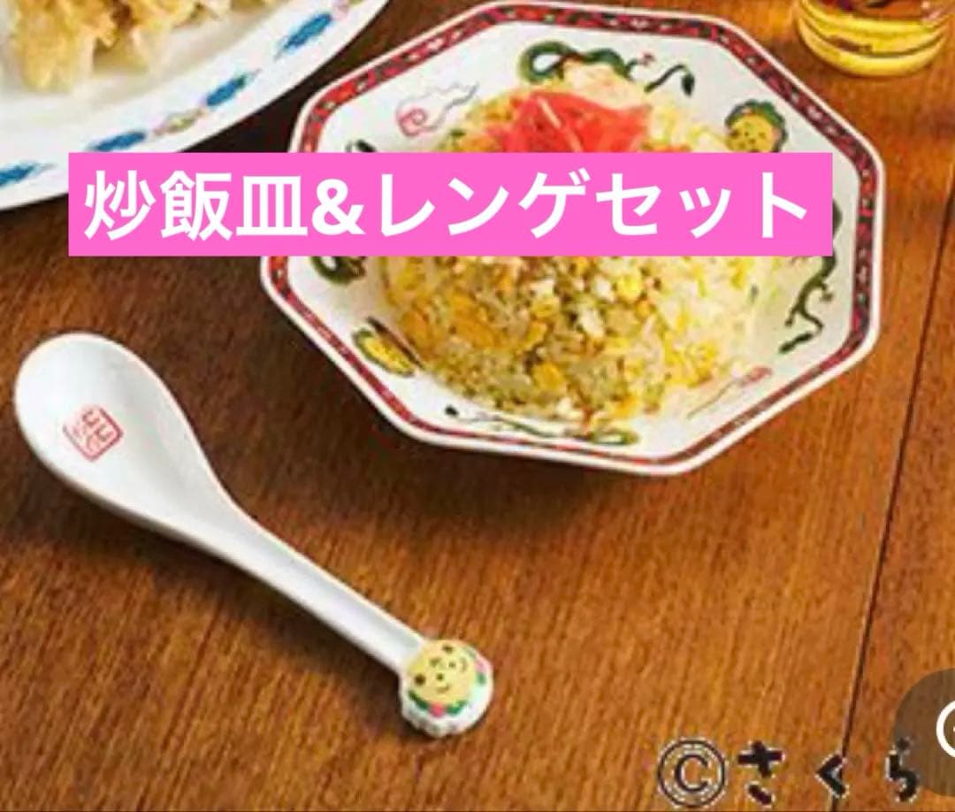 コジコジ　炒飯皿 COJI‐COJIコラボ2026 2セット
