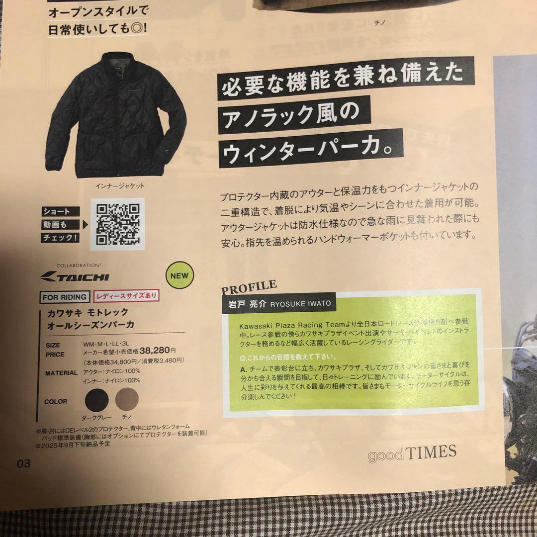 Kawasaki ✖️ TAICHI モトレックオールシーズンパーカ