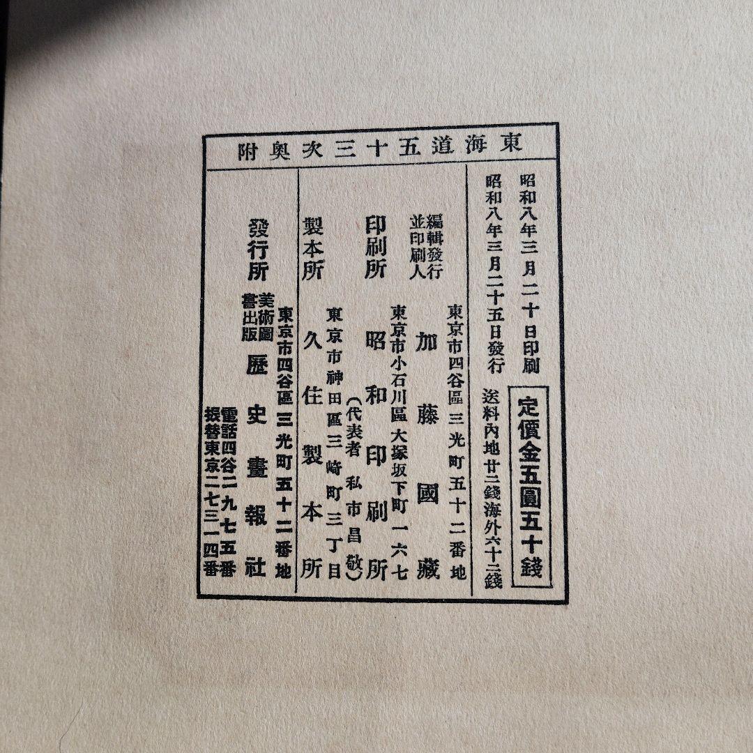 浮世絵集本海道五十三次全