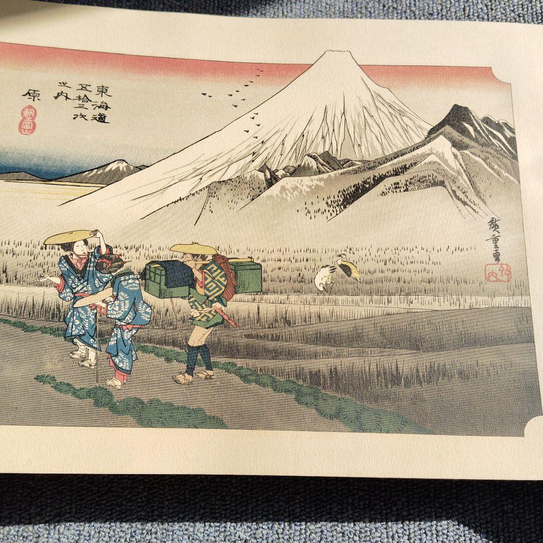 浮世絵集本海道五十三次全