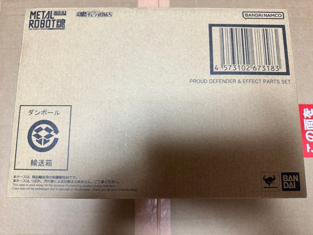 メタルロボット魂　ストライクフリーダム弐式&プラウドディフェンダーセット
