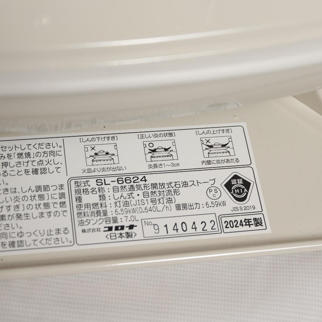 CORONA ポータブル石油ストーブ SL-6624(W) 未使用品