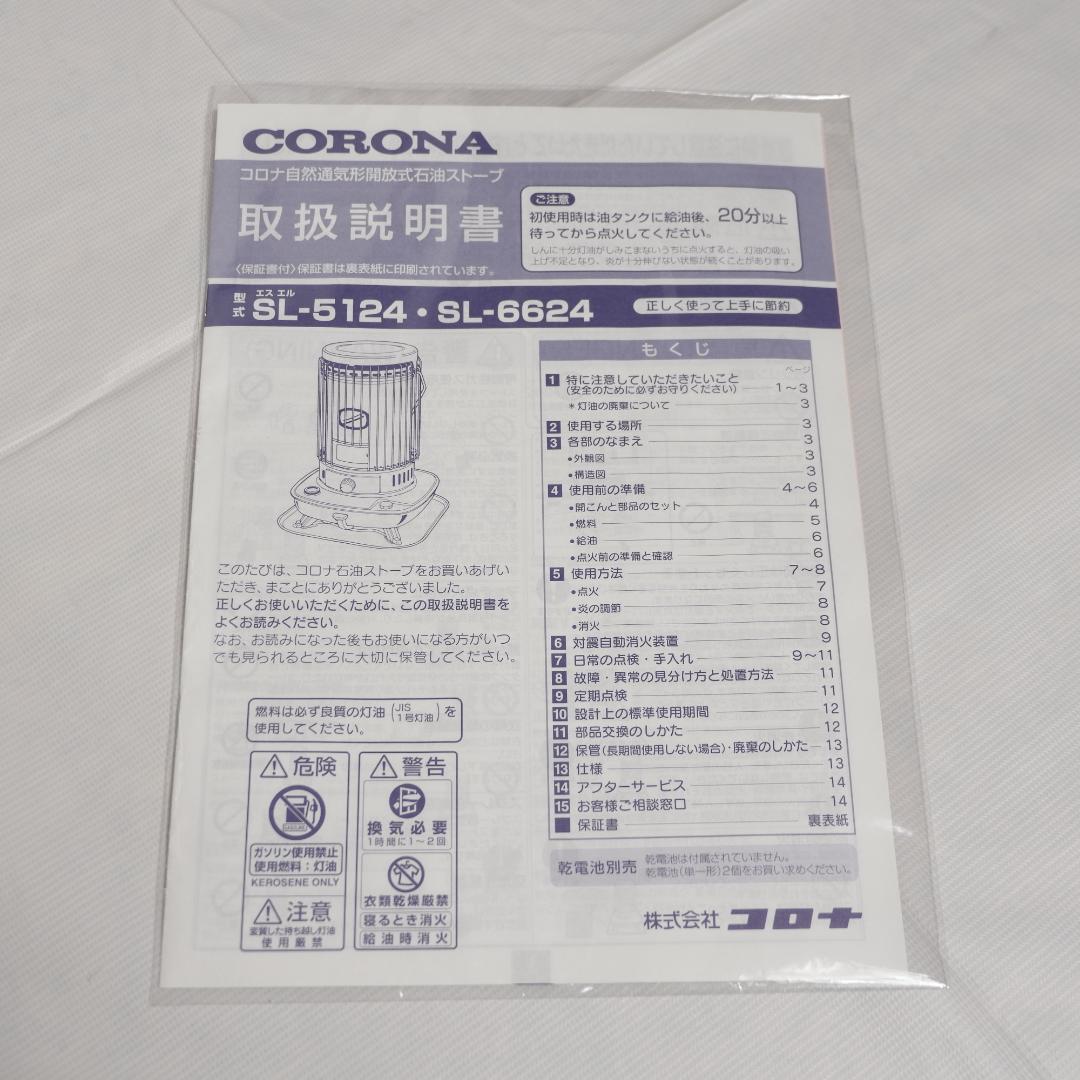 CORONA ポータブル石油ストーブ SL-6624(W) 未使用品