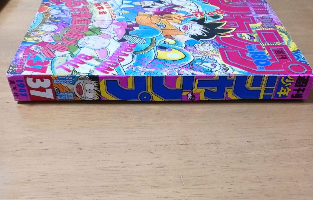 週刊少年ジャンプ1987年37号　表紙　ドラゴンボール