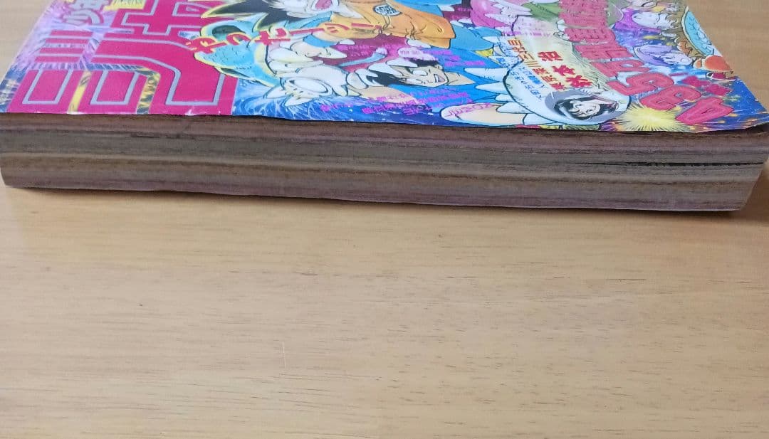 週刊少年ジャンプ1987年37号　表紙　ドラゴンボール