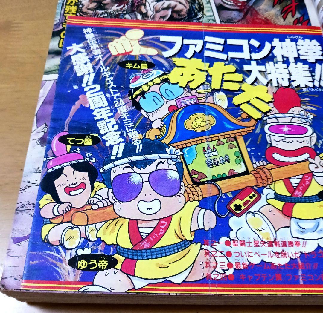 週刊少年ジャンプ1987年37号　表紙　ドラゴンボール