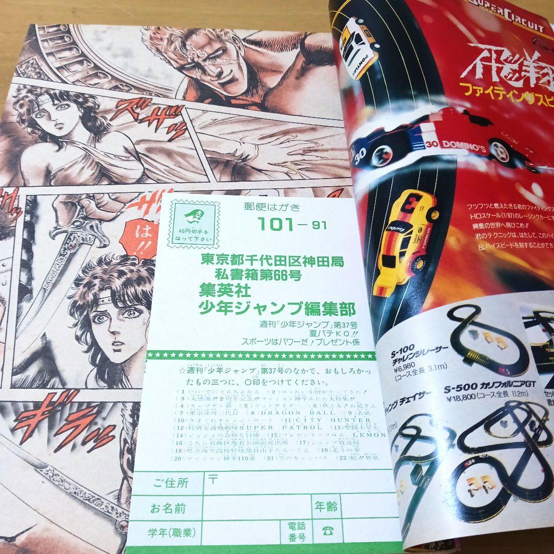 週刊少年ジャンプ1987年37号　表紙　ドラゴンボール