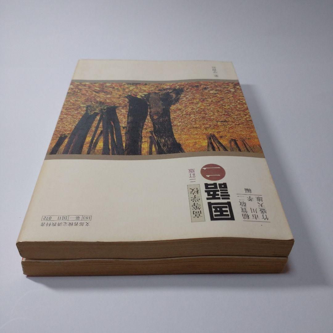 高等学校 国語二  二訂版、準拠ガイド セット レトロ