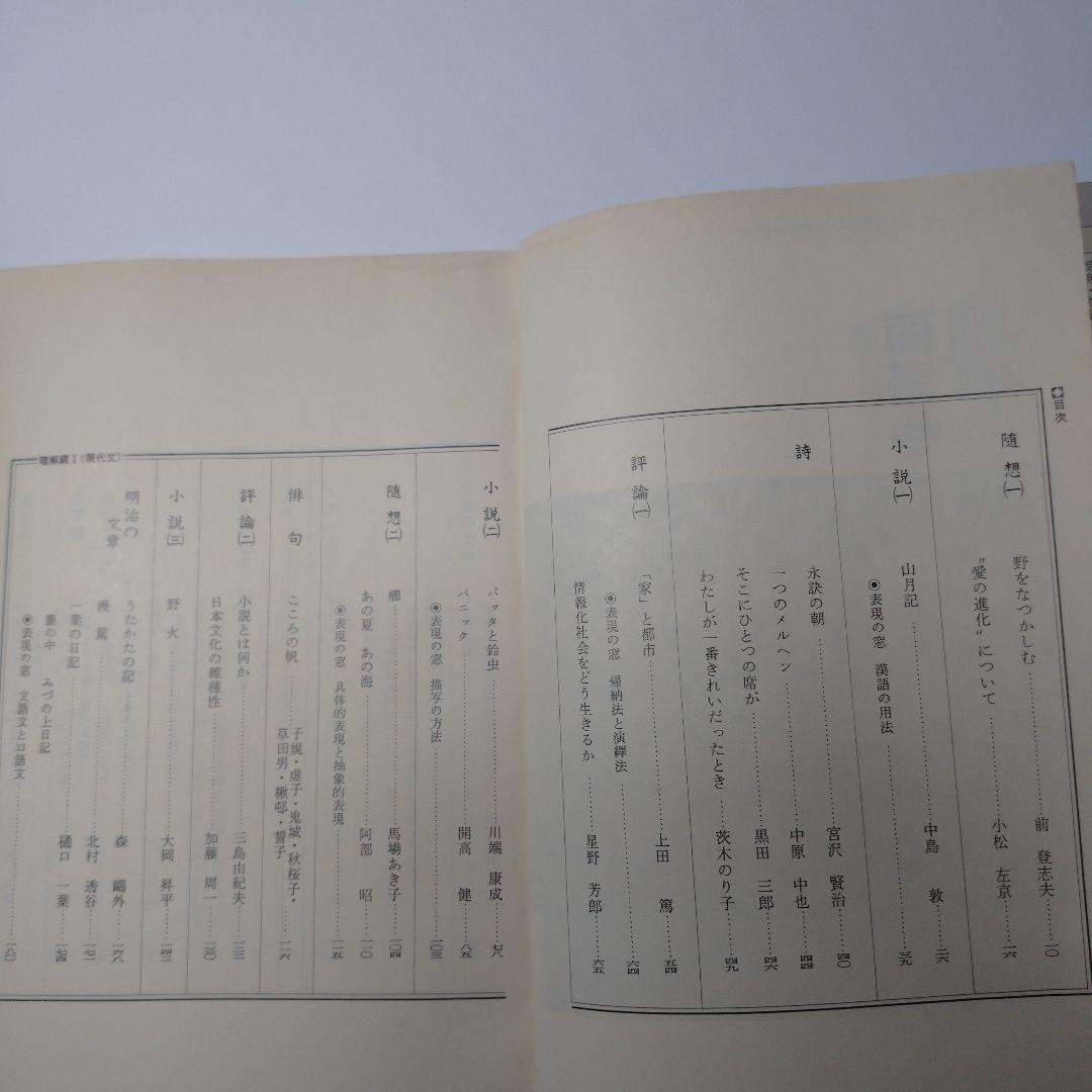 高等学校 国語二  二訂版、準拠ガイド セット レトロ