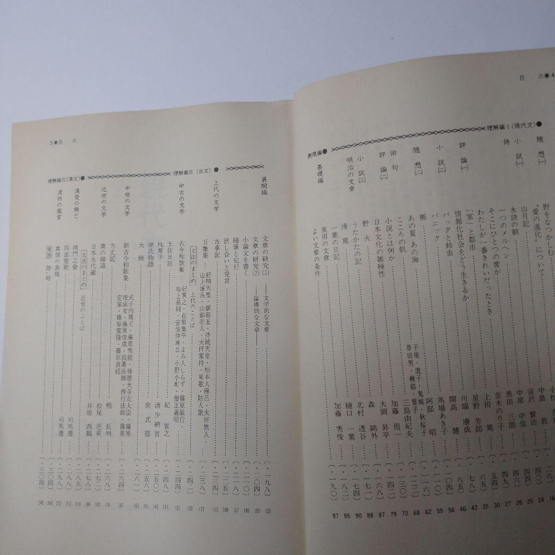 高等学校 国語二  二訂版、準拠ガイド セット レトロ