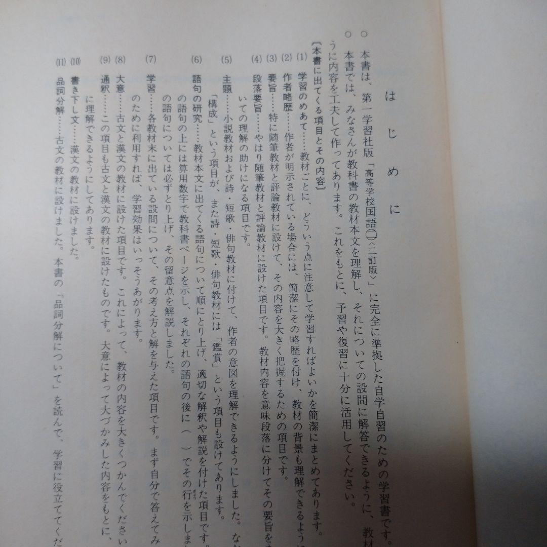 高等学校 国語二  二訂版、準拠ガイド セット レトロ