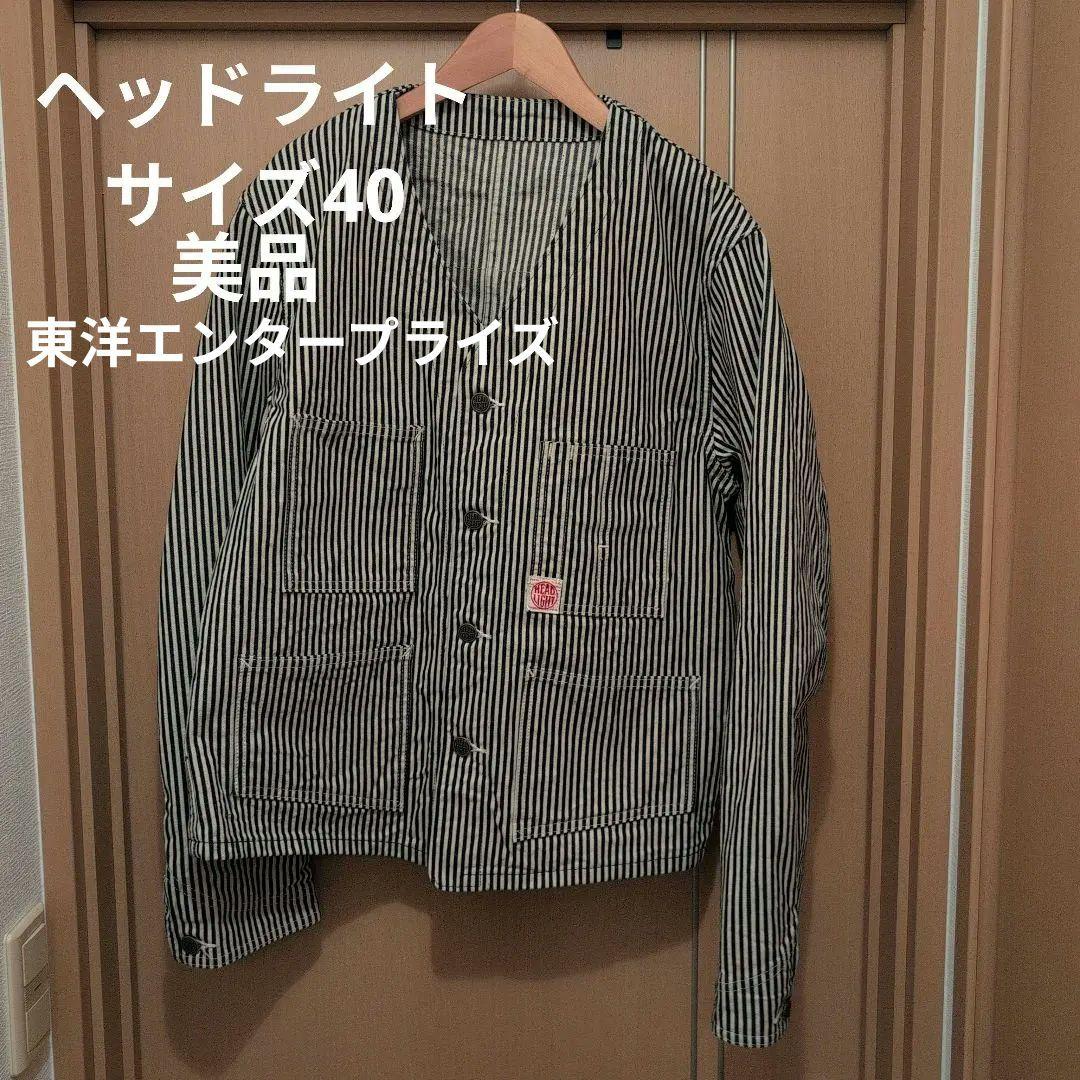 東洋エンタープライズヘッドライト復刻ヒッコリーエンジニアジャケットサイズ40美品