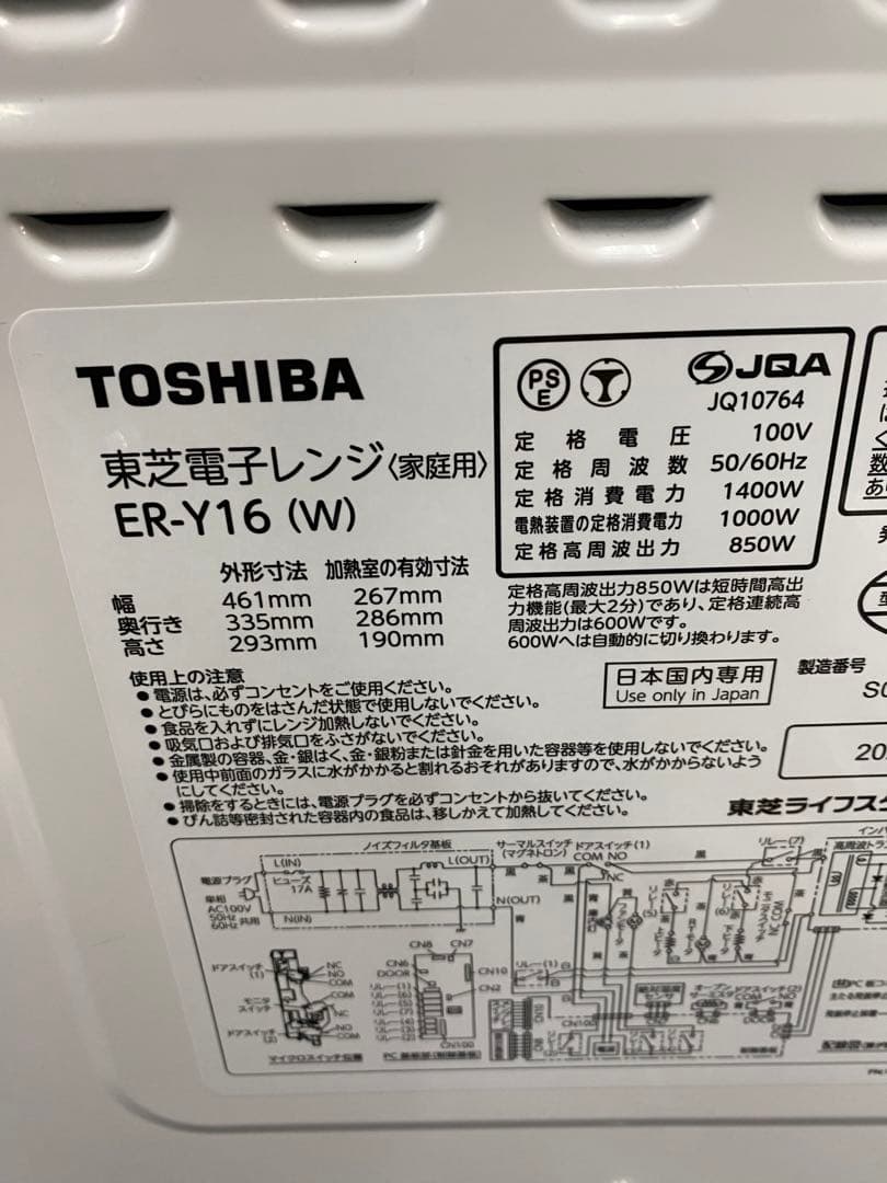 電子レンジ 東芝 ER-Y16(W)