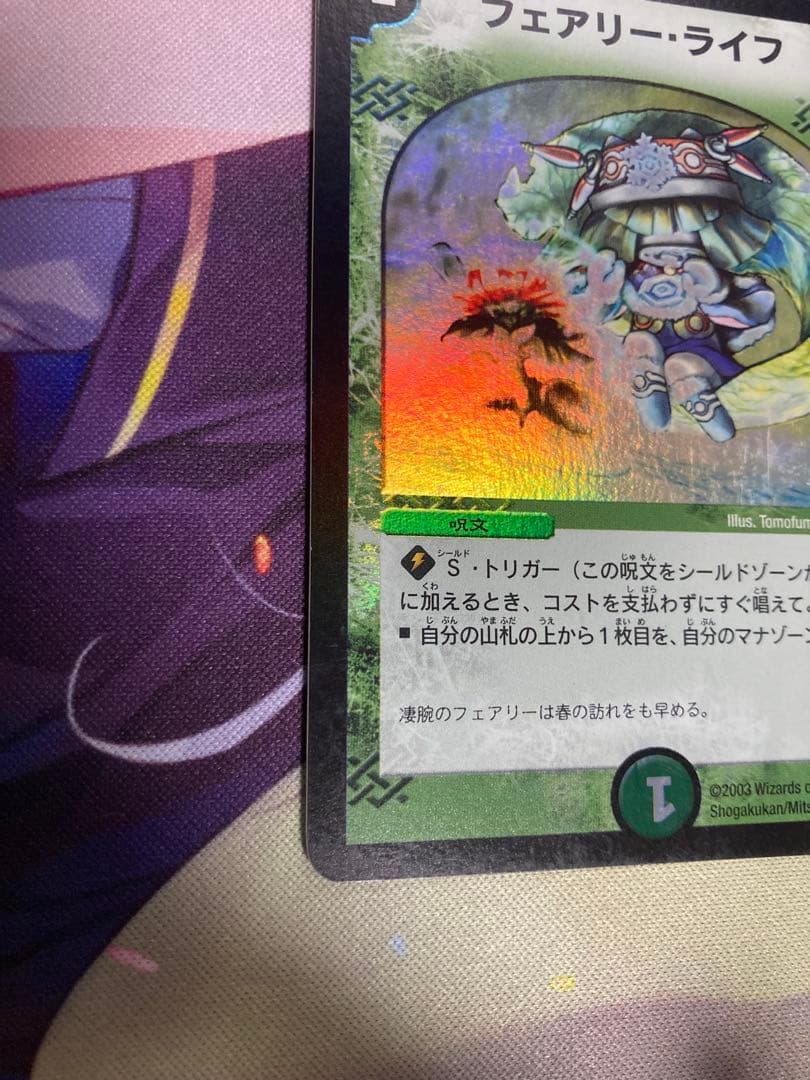 プ*読様 デュエルマスターズ　フェアリーライフ プロモ ホイルライフ クラシック
