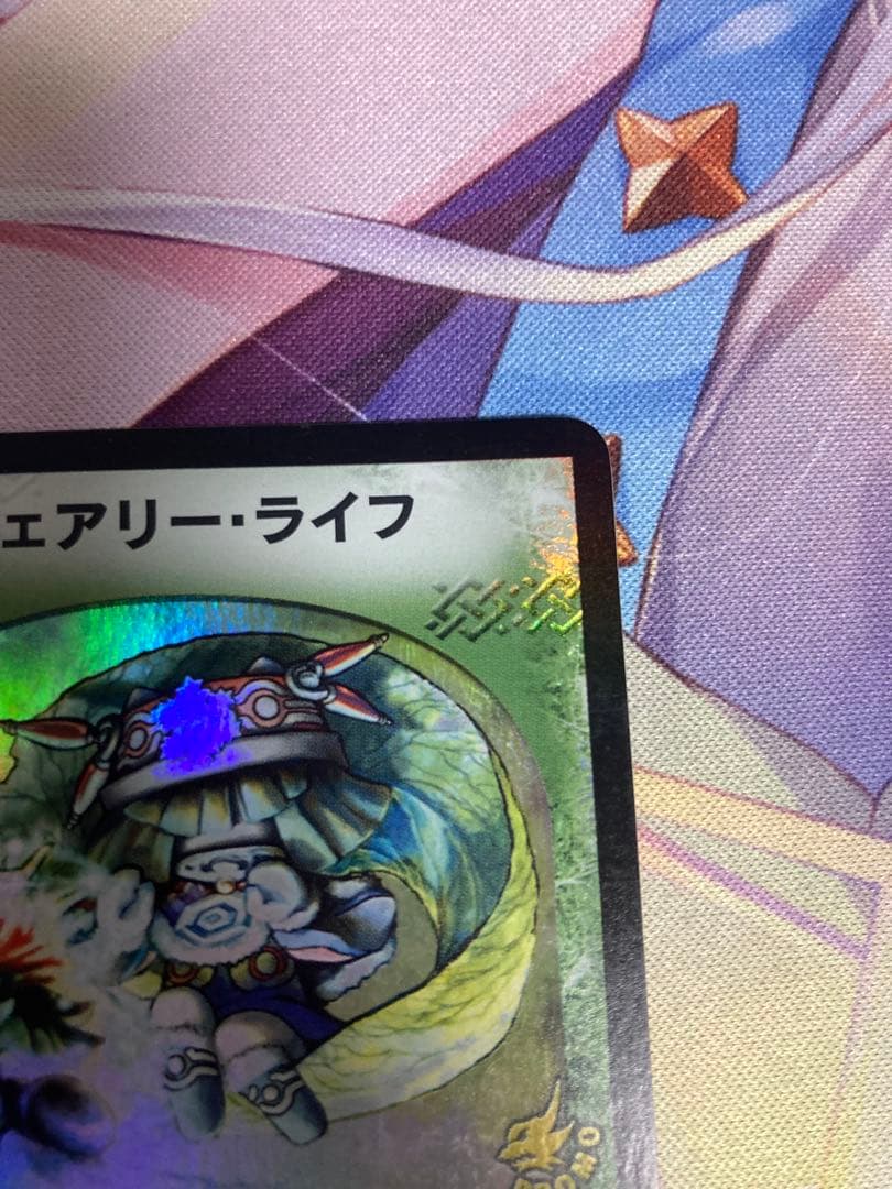 プ*読様 デュエルマスターズ　フェアリーライフ プロモ ホイルライフ クラシック