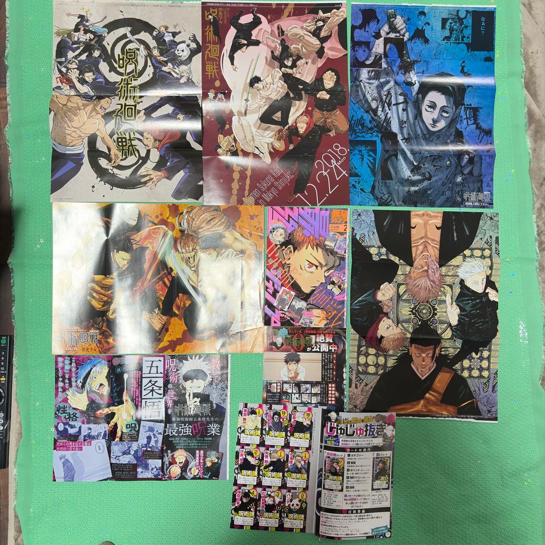 【週刊少年ジャンプ】呪術廻戦 カラーページ・付録