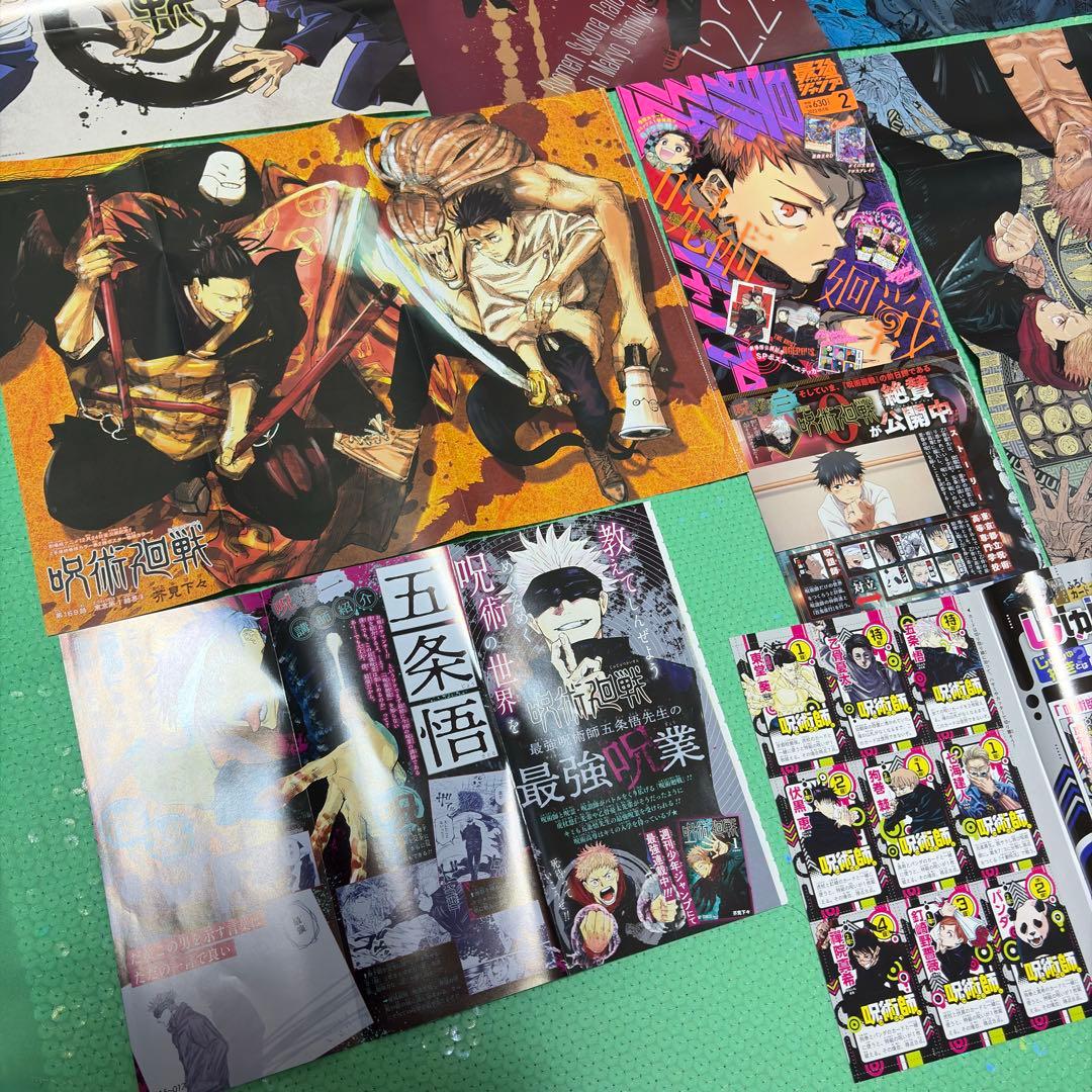 【週刊少年ジャンプ】呪術廻戦 カラーページ・付録