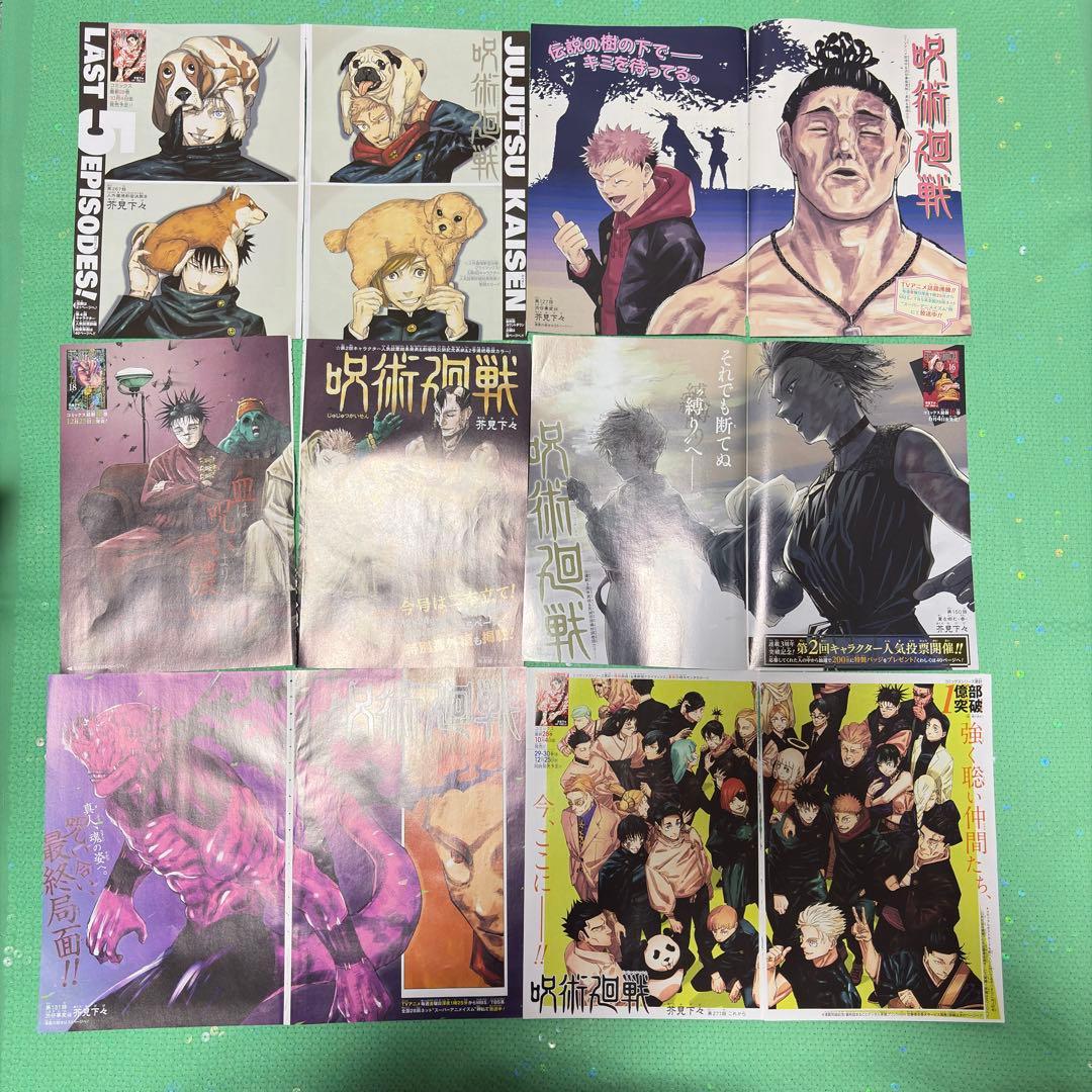 【週刊少年ジャンプ】呪術廻戦 カラーページ・付録