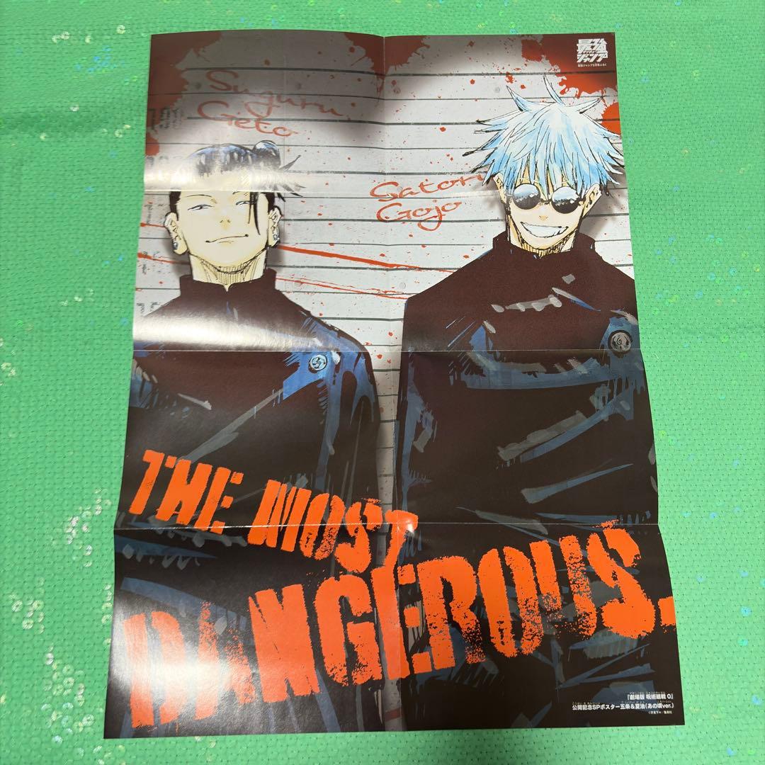 【週刊少年ジャンプ】呪術廻戦 カラーページ・付録