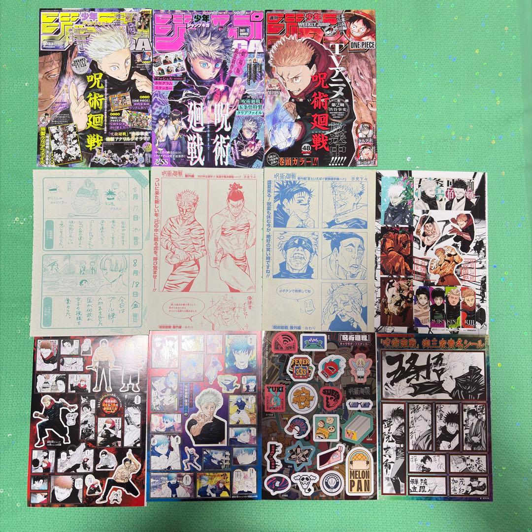 【週刊少年ジャンプ】呪術廻戦 カラーページ・付録