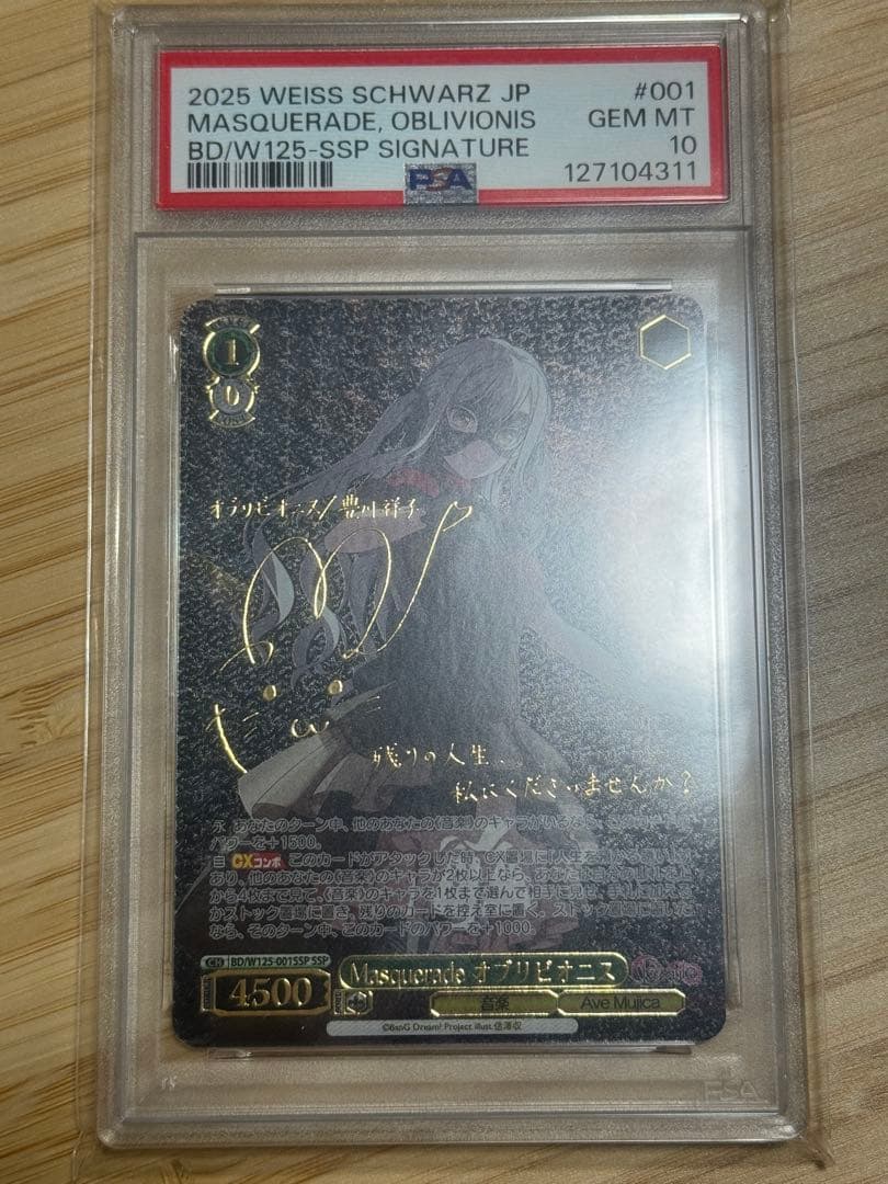 オブリビオニス とドロリスssp psa10セット