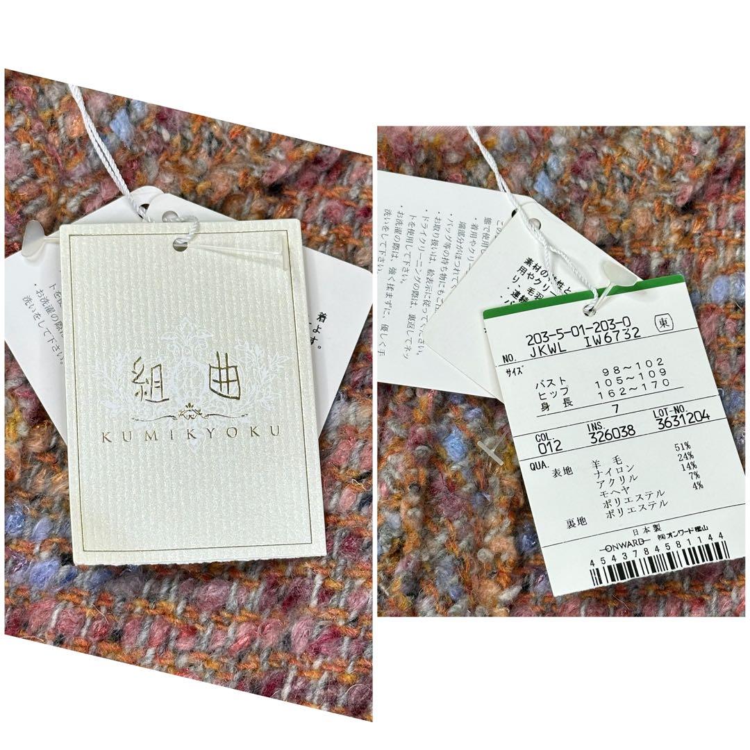 新品✨組曲 大きいサイズ7 ツイード ノーカラージャケット 19号 4L モヘヤ