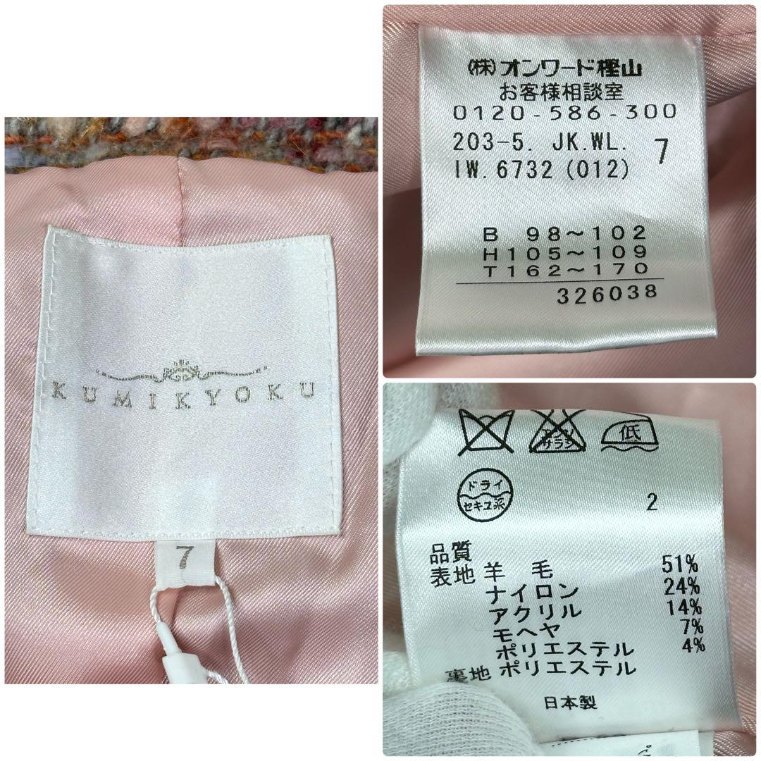 新品✨組曲 大きいサイズ7 ツイード ノーカラージャケット 19号 4L モヘヤ