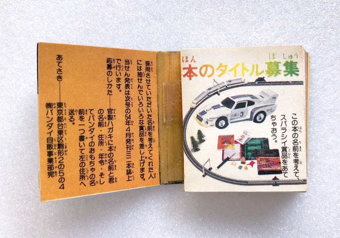 激レア！★バンダイミニ本★水木しげる おばけそうじき 他 ポケットヒーロー 豆本