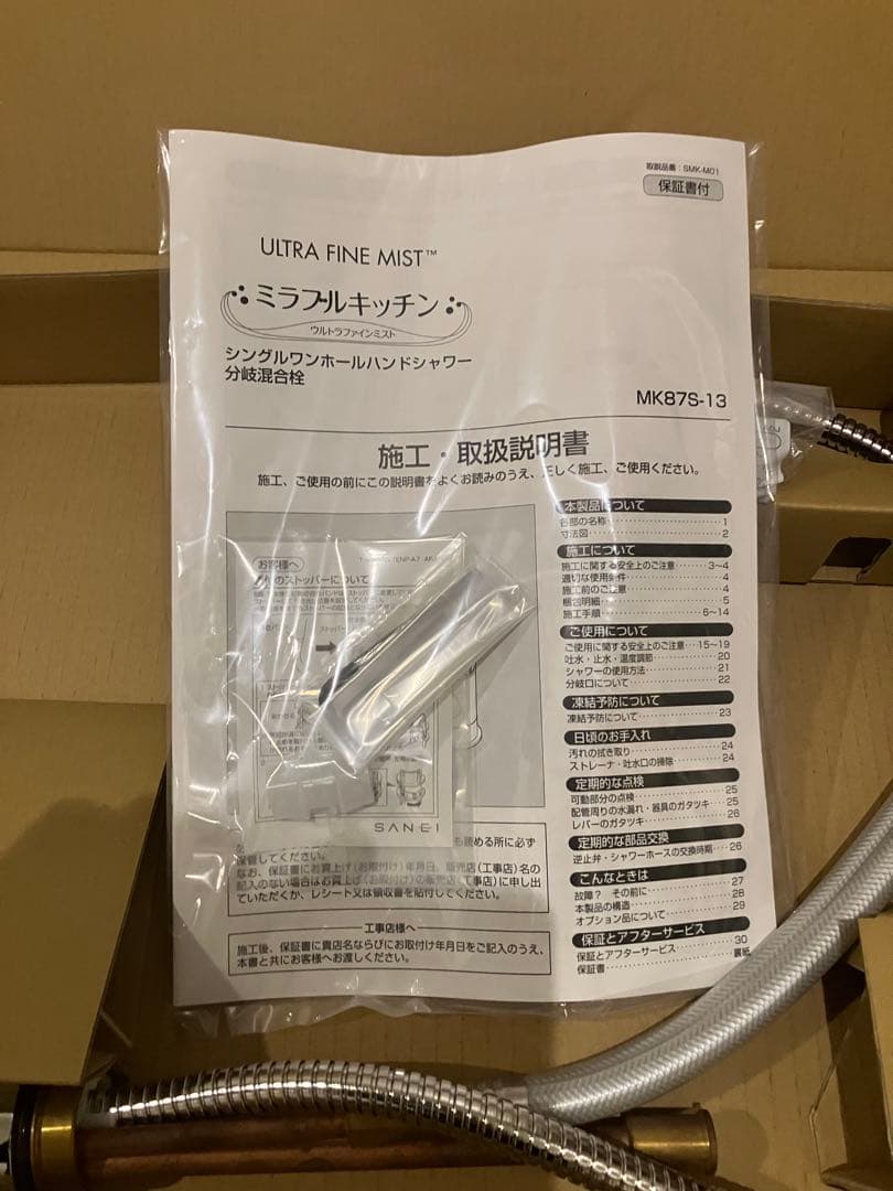 【新品未使用】サイエンス　ミラブルキッチン