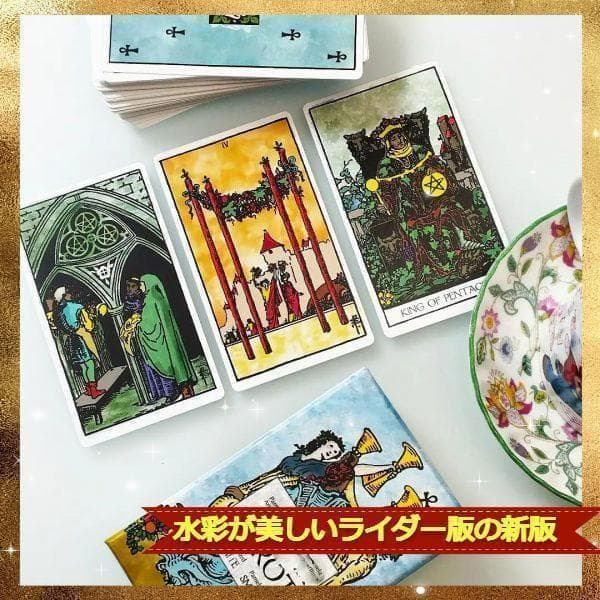 ★正規品タロットカード★ライダーウェイトの新版✨鮮やかな水彩画で蘇るデッキ