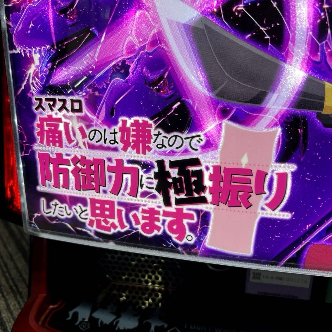 スマスロ「痛いのは嫌なので防御力に極振りしたいと思います。」 スマスロ防振り