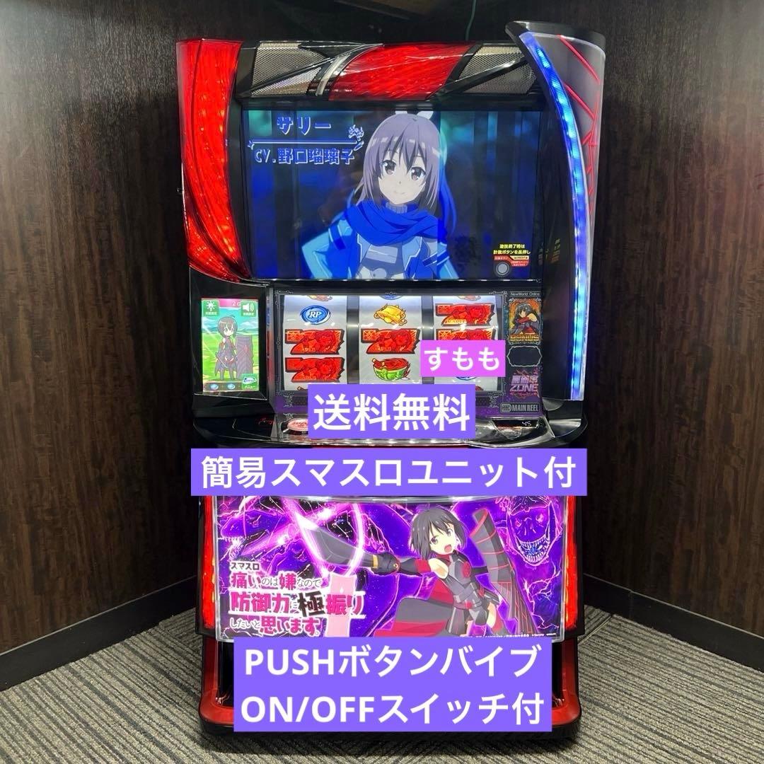 スマスロ「痛いのは嫌なので防御力に極振りしたいと思います。」 スマスロ防振り