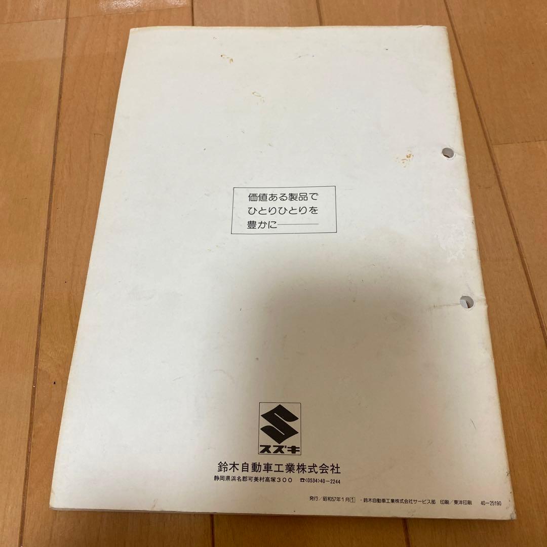 e*a様 GSX250E用　サービスマニュアル