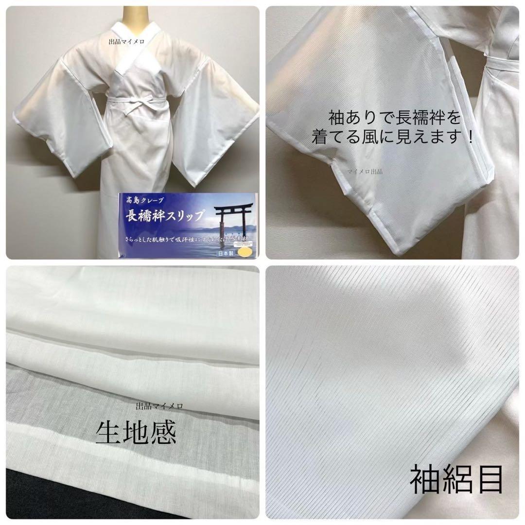 着物スリップ　長襦袢式　夏用半衿付き Ｌ　高島ちぢみ　日本製　新品　0616⑩