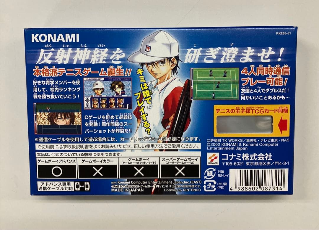 テニスの王子様 ジーニアス・ボーイズ・アカデミー特別版