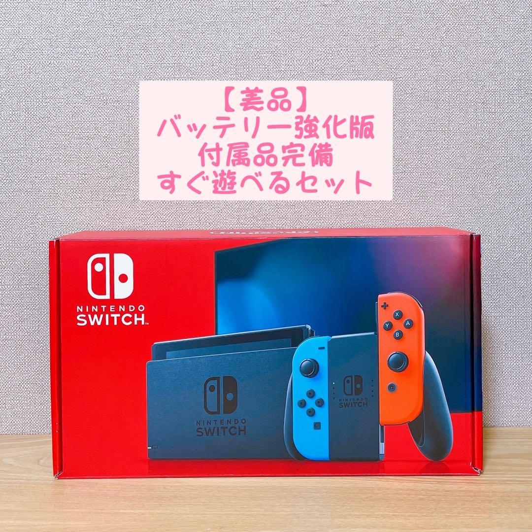 【未使用に近い】 バッテリー強化版 Switch本体 ネオンレッド ネオンブルー