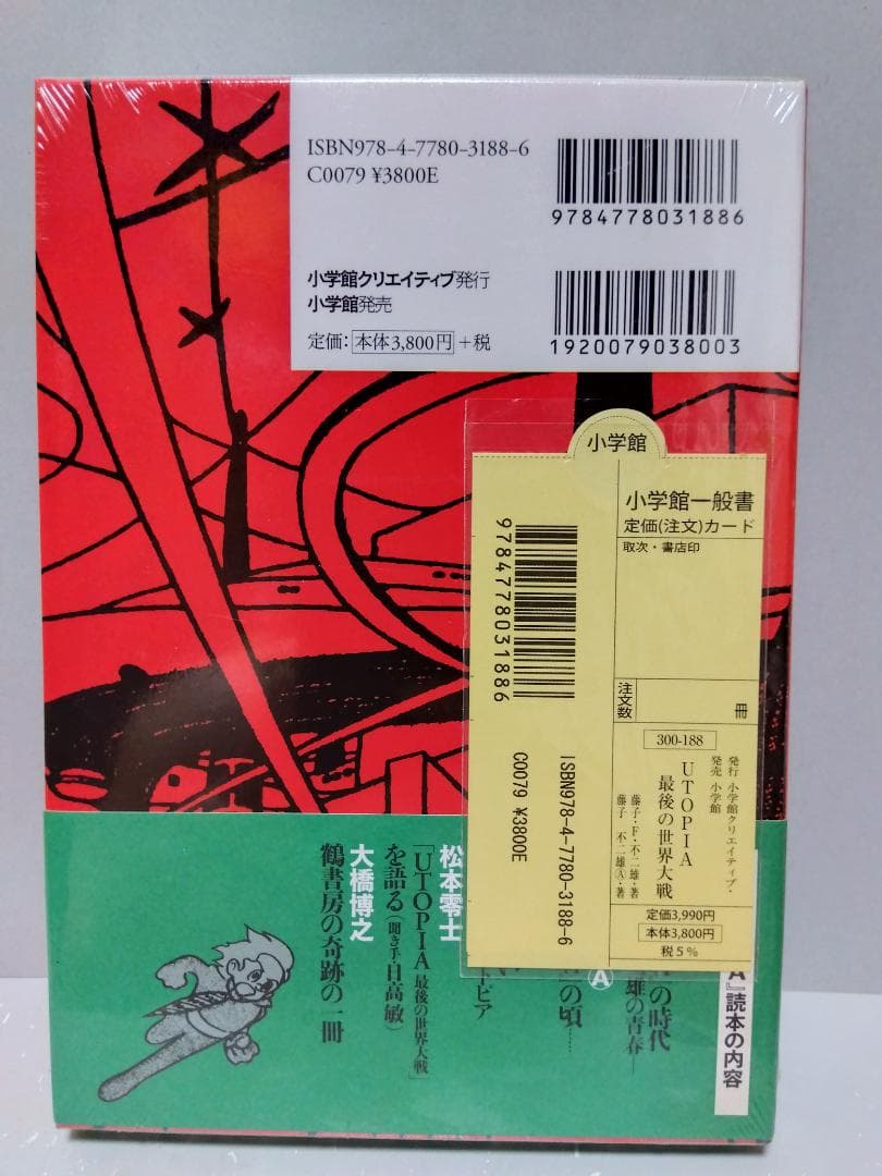 UTOPIA最後の世界大戦 藤子F不二雄 不二雄A 新品未使用 シュリンク 漫画