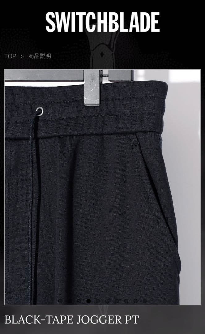 パンツ SWITCHBLADE BLACK-TAPE JOGGER PT