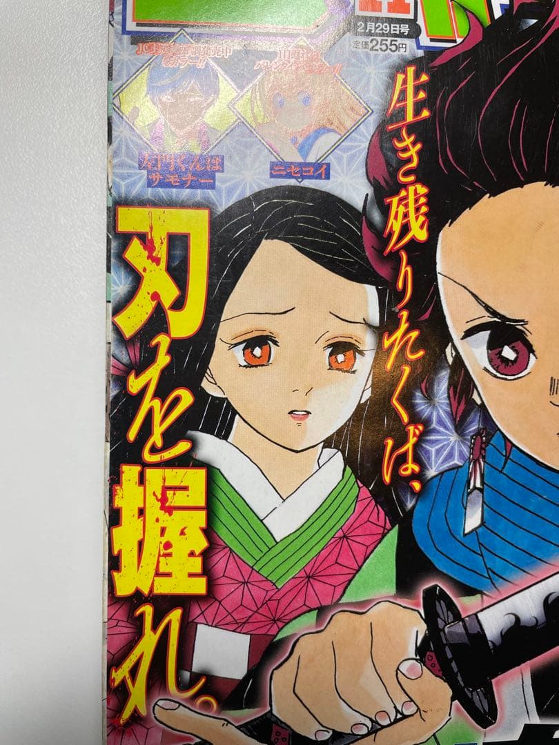 x*0様 鬼滅の刃 週刊少年ジャンプ 連載開始号 新連載 2016年11号