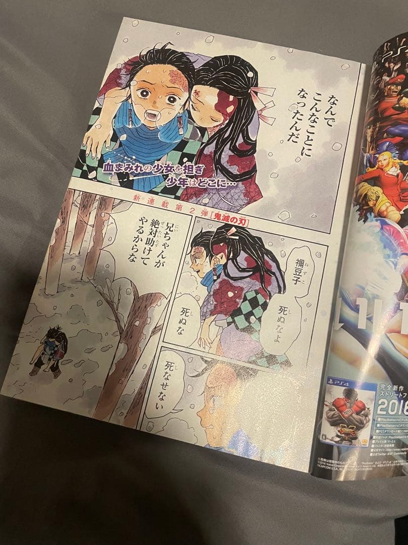 x*0様 鬼滅の刃 週刊少年ジャンプ 連載開始号 新連載 2016年11号