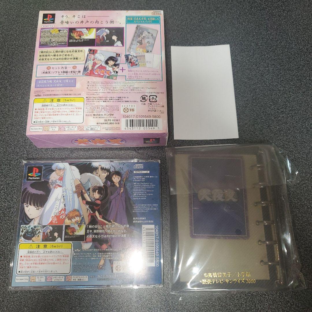 【美品・初回限定版・スペシャルパック・帯付き】犬夜叉