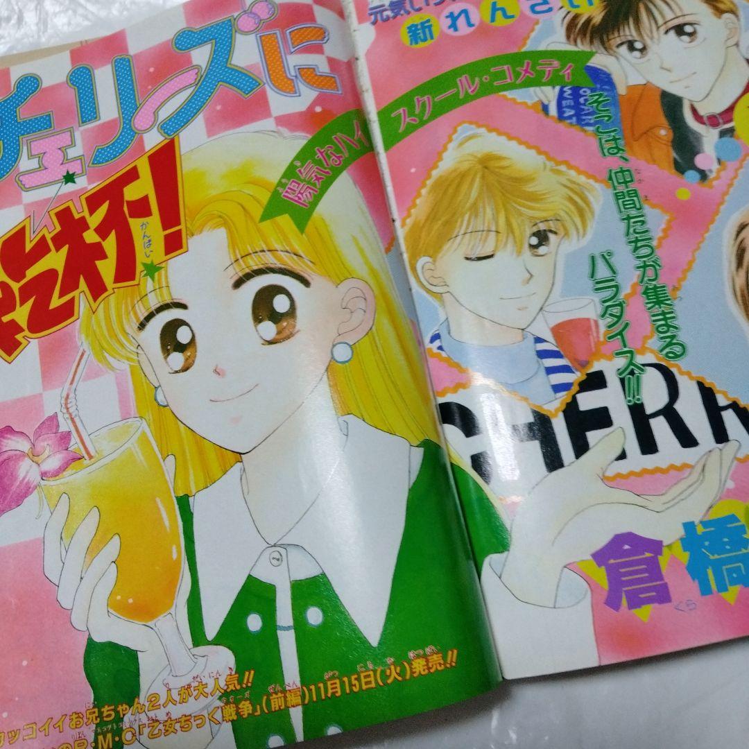 りぼん1994/1996 少女まんが ママレードボイ ちびまる子 ご近所物語