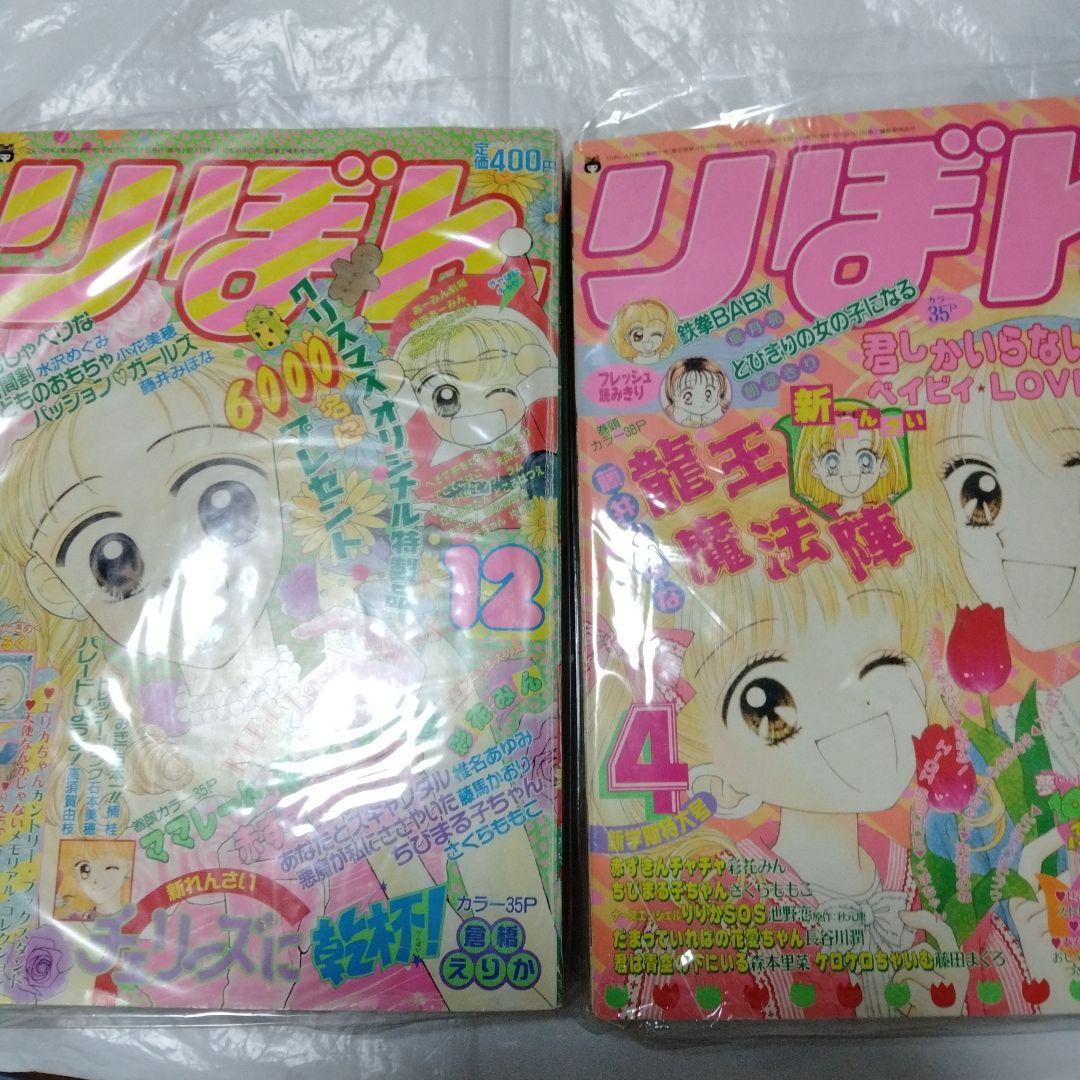 りぼん1994/1996 少女まんが ママレードボイ ちびまる子 ご近所物語