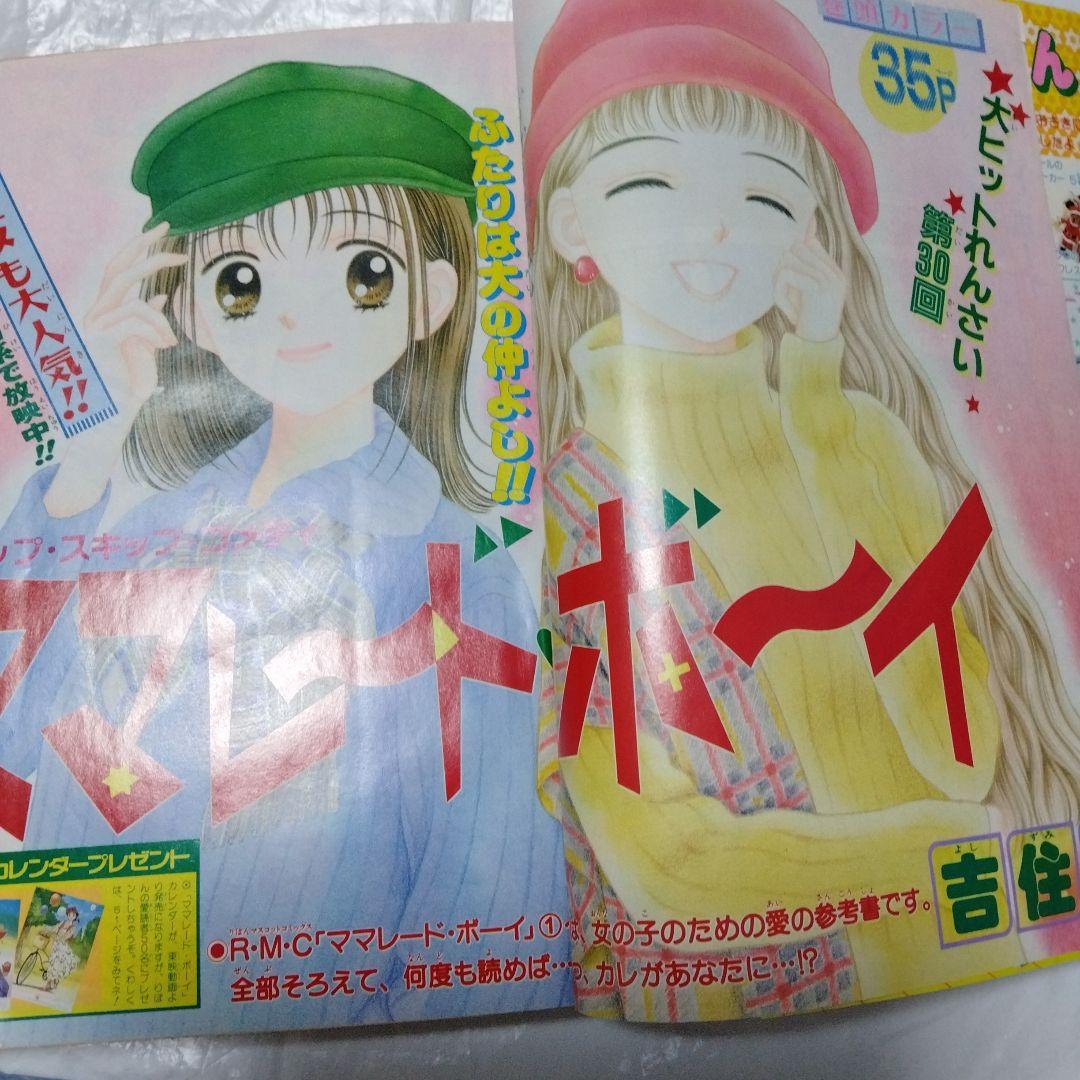 りぼん1994/1996 少女まんが ママレードボイ ちびまる子 ご近所物語