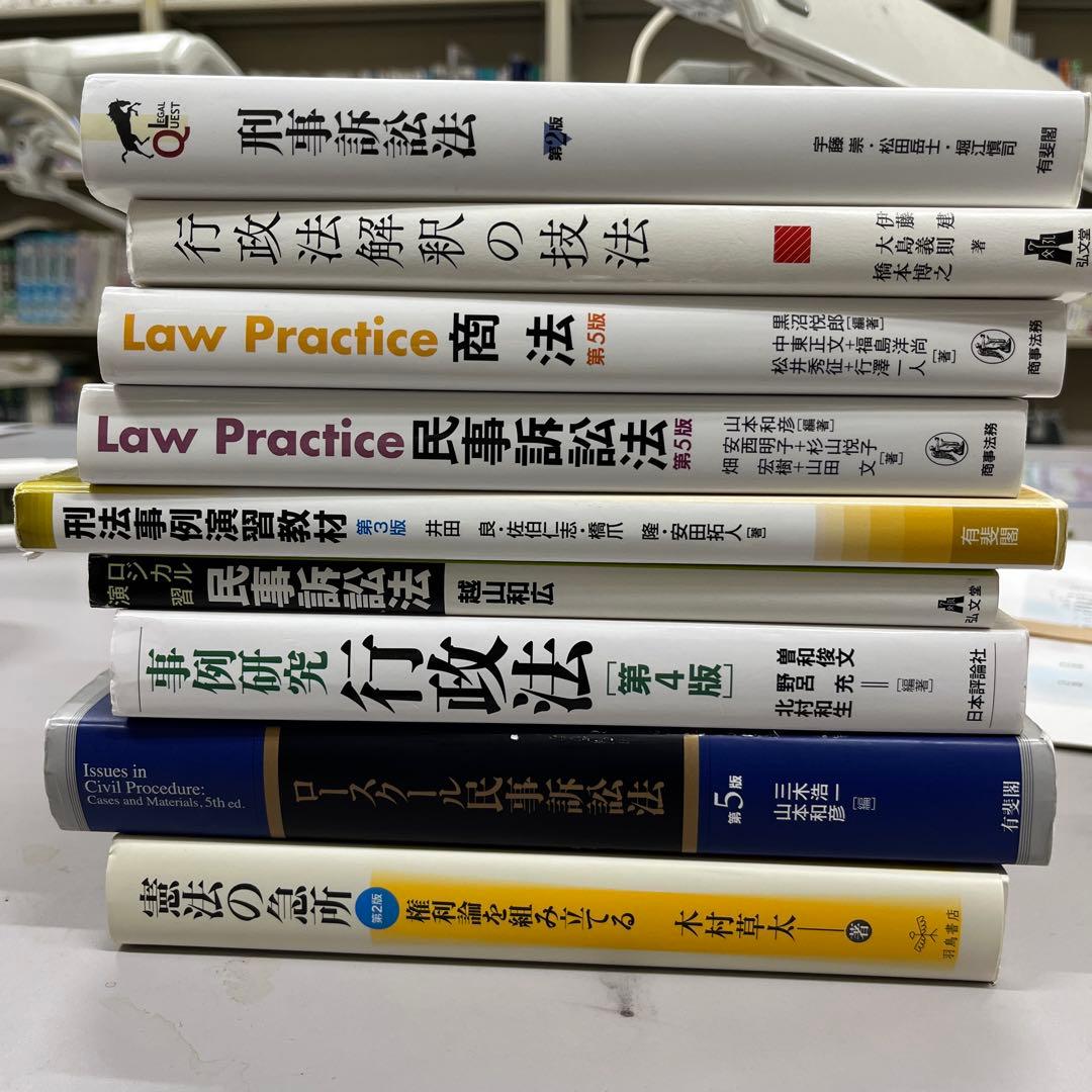 司法試験 法学参考書セット