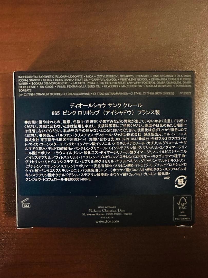即購入⭕️限定ディオール ショウ サンク クルール アイシャドウパレット 865