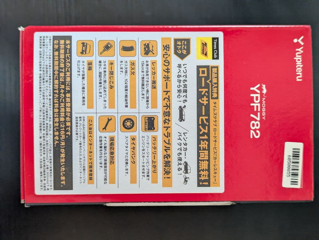 Yupiteru 782 カーナビ 7インチ