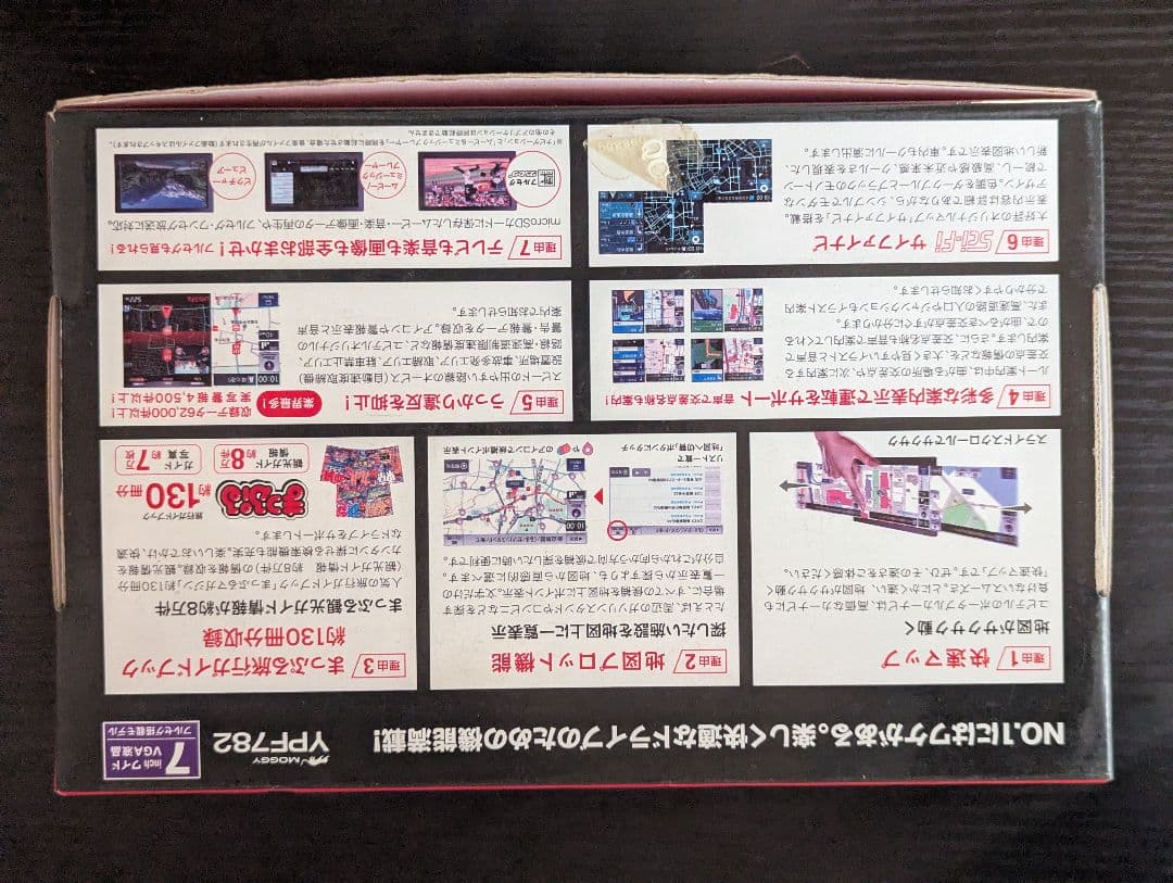 Yupiteru 782 カーナビ 7インチ