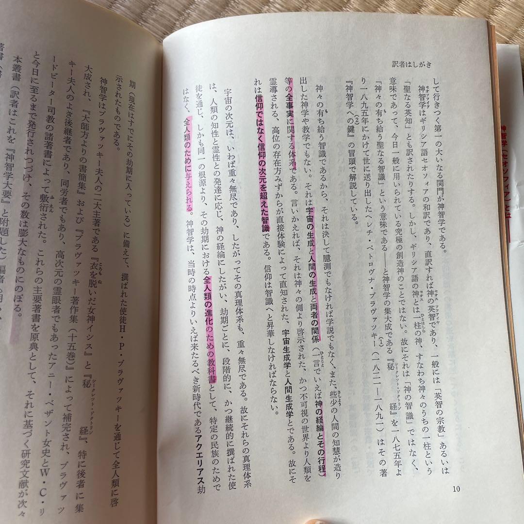 神智学大要　全５巻セット　初版含む　A.E.パウエル編著　たま出版