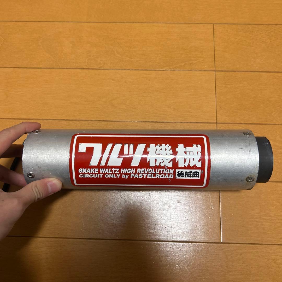 ワルツ機械 サイレンサー